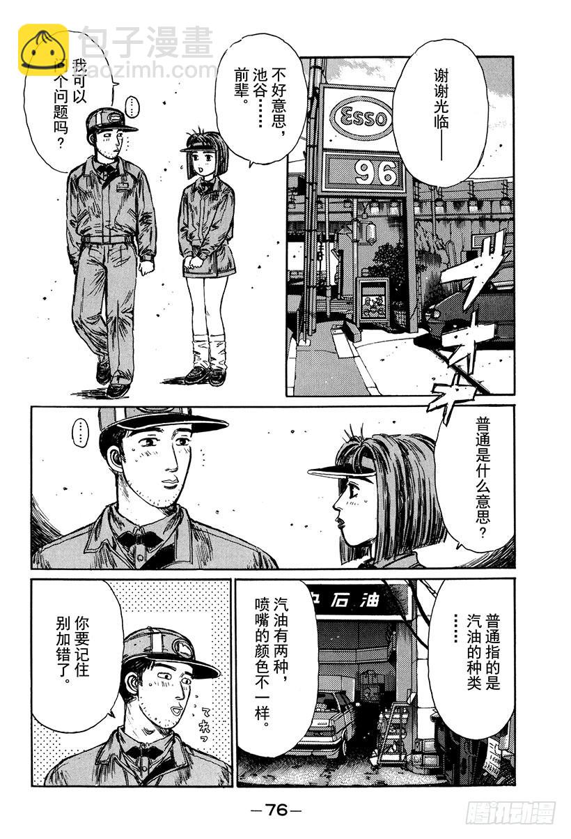 🍣头文字D Vol.175 打工新人 第6页