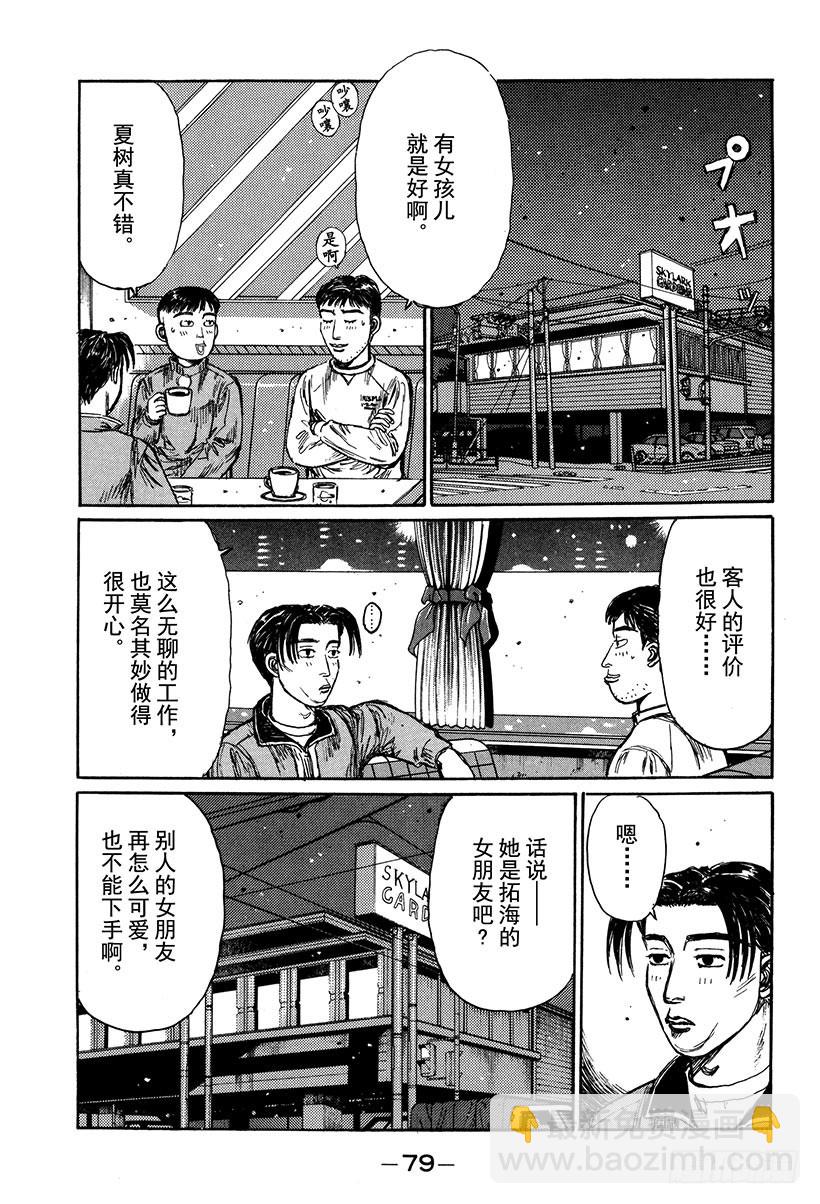 🍣头文字D Vol.175 打工新人 第9页