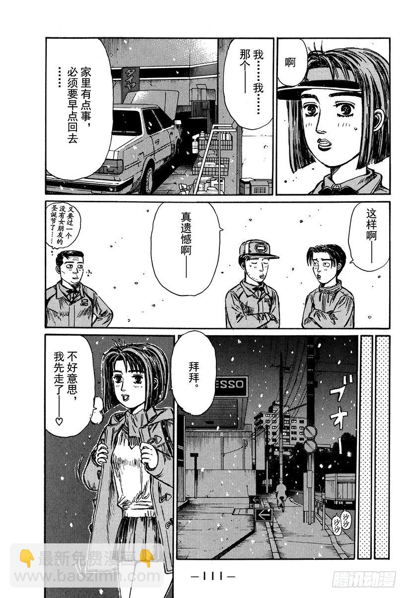 🍣头文字D Vol.177 白色圣诞节 第10页