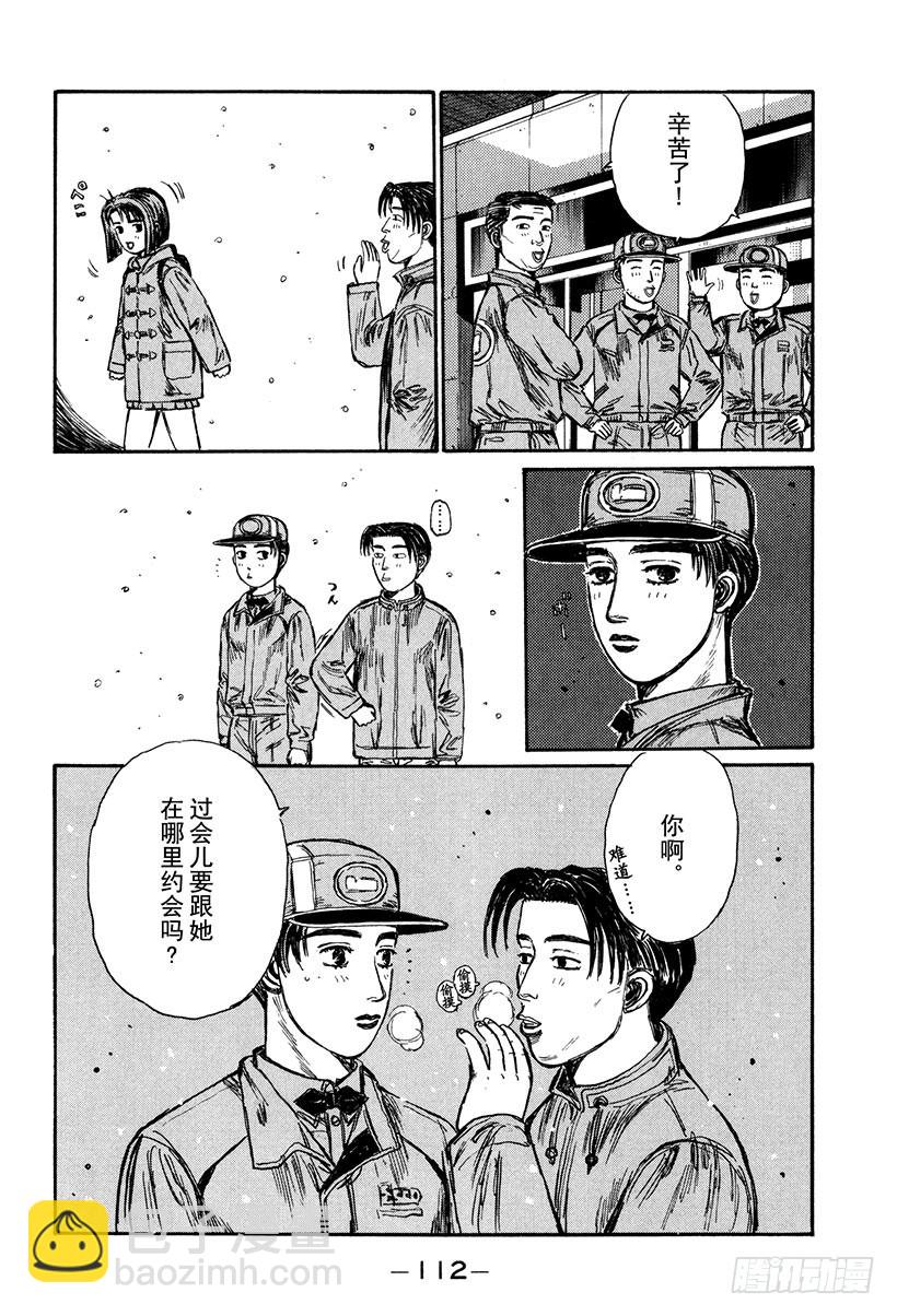 🍣头文字D Vol.177 白色圣诞节 第11页