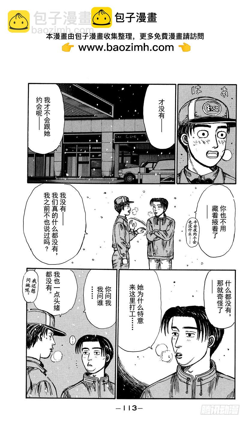 🍣头文字D Vol.177 白色圣诞节 第12页