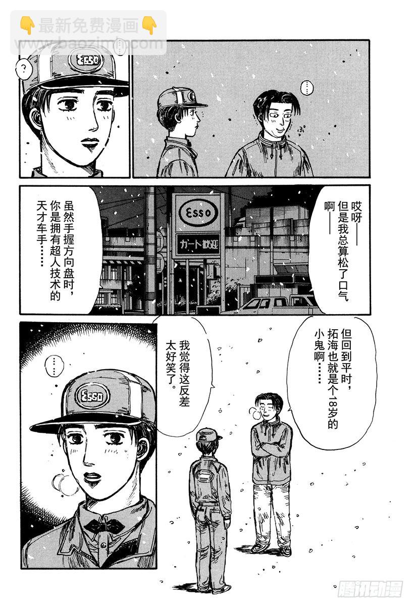 🍣头文字D Vol.177 白色圣诞节 第13页