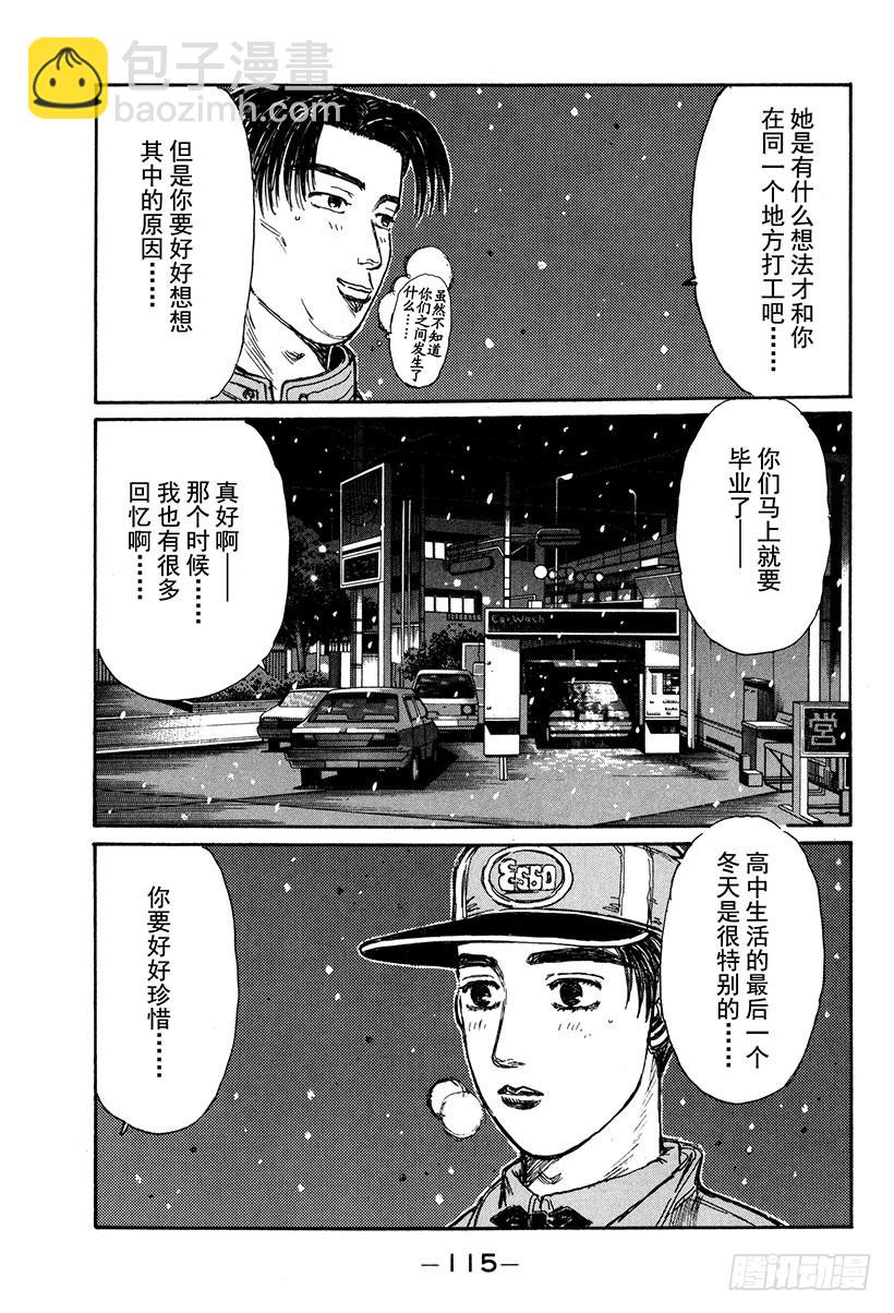 🍣头文字D Vol.177 白色圣诞节 第14页