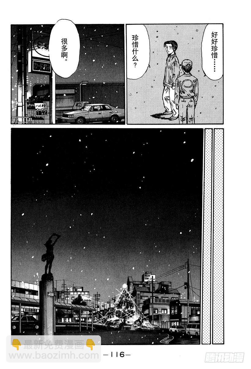 🍣头文字D Vol.177 白色圣诞节 第15页