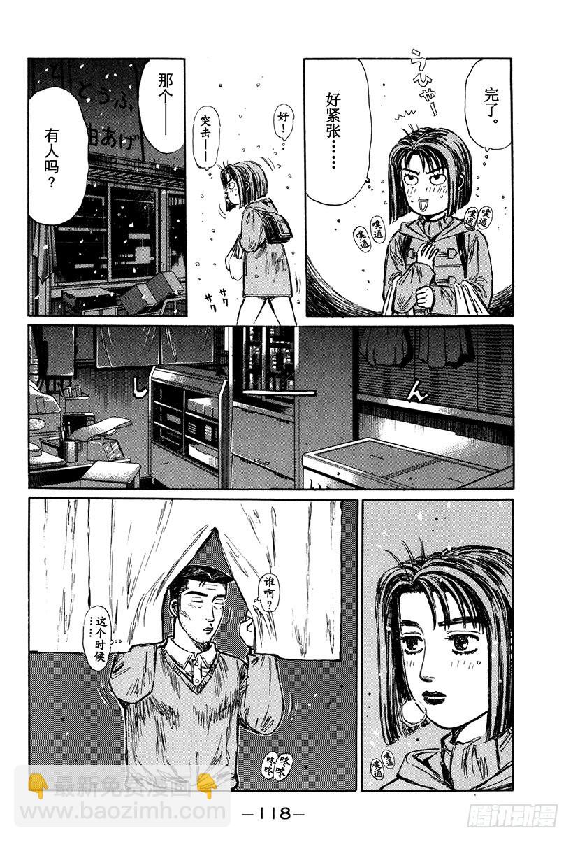 🍣头文字D Vol.177 白色圣诞节 第17页