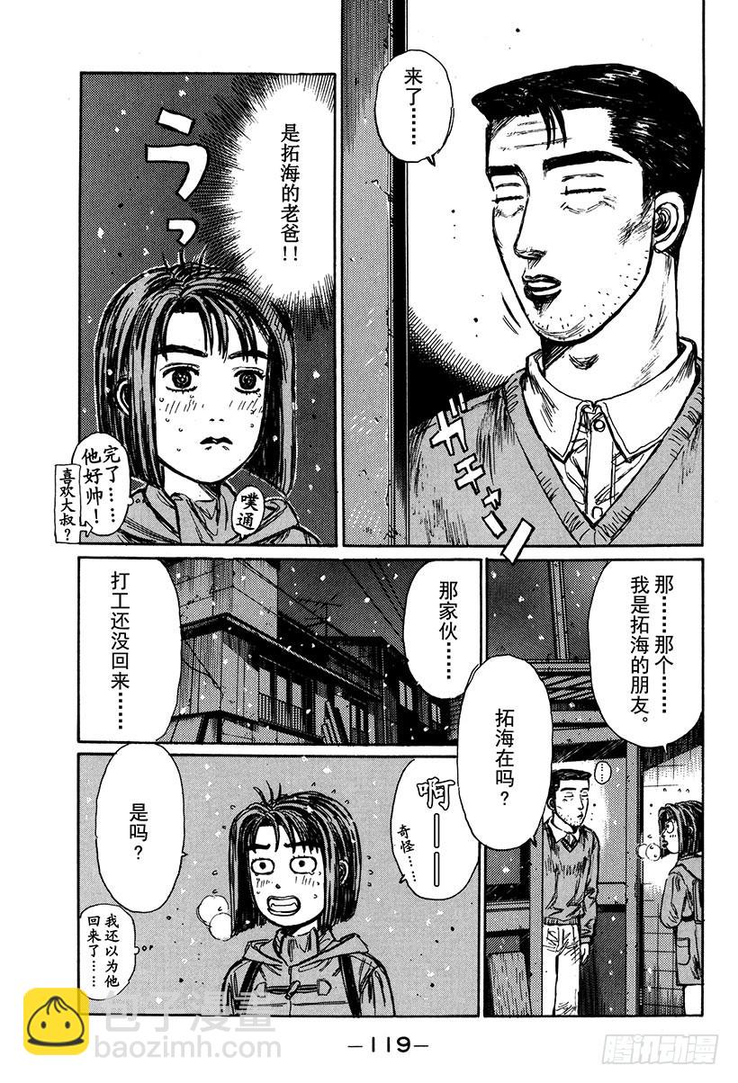 🍣头文字D Vol.177 白色圣诞节 第18页