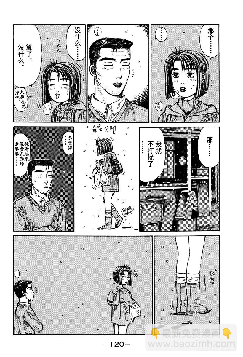 🍣头文字D Vol.177 白色圣诞节 第19页