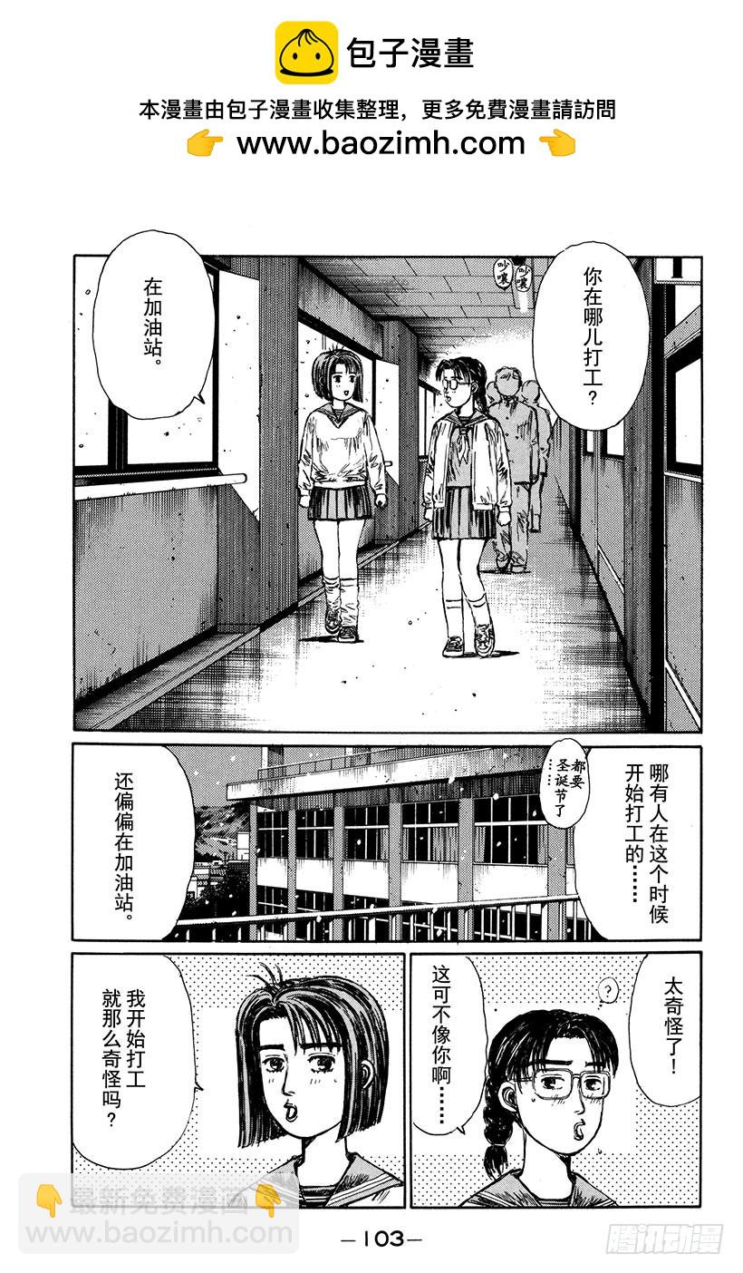 🍣头文字D Vol.177 白色圣诞节 第2页