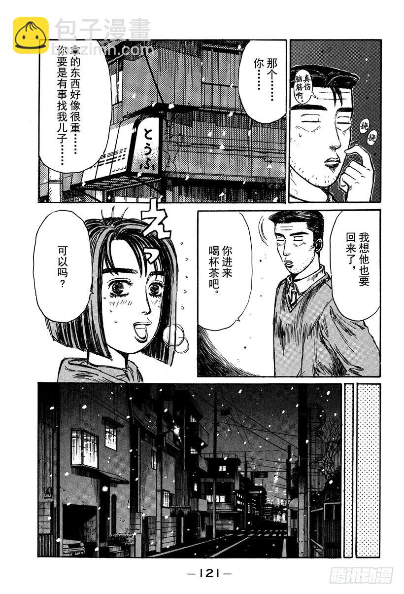 🍣头文字D Vol.177 白色圣诞节 第20页