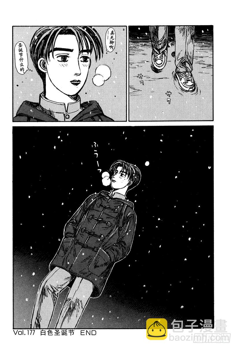🍣头文字D Vol.177 白色圣诞节 第21页