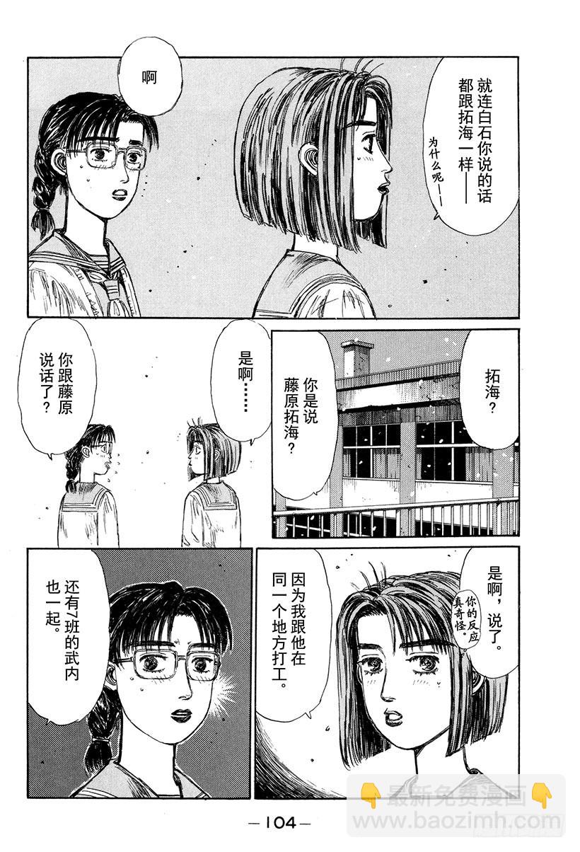 🍣头文字D Vol.177 白色圣诞节 第3页