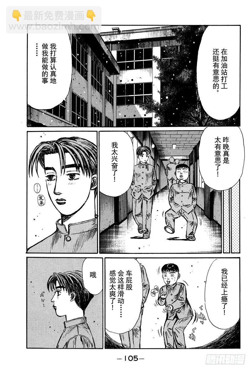 🍣头文字D Vol.177 白色圣诞节 第4页
