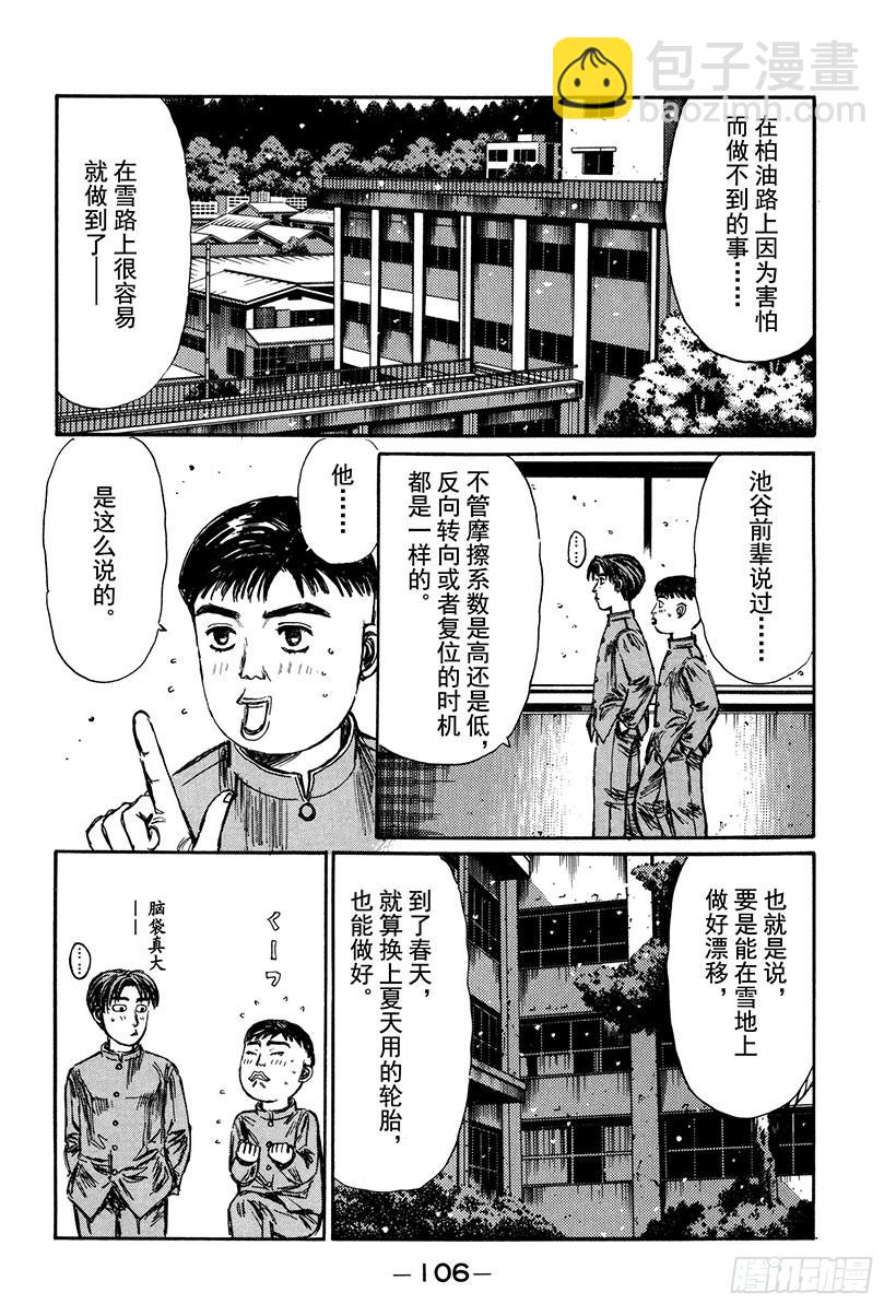 🍣头文字D Vol.177 白色圣诞节 第5页