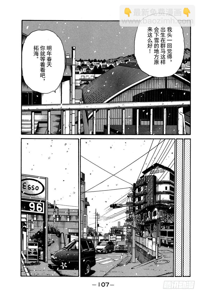 🍣头文字D Vol.177 白色圣诞节 第6页