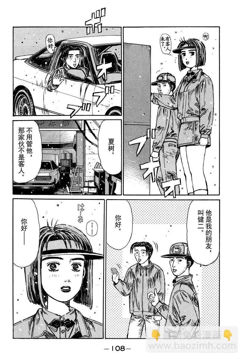 🍣头文字D Vol.177 白色圣诞节 第7页