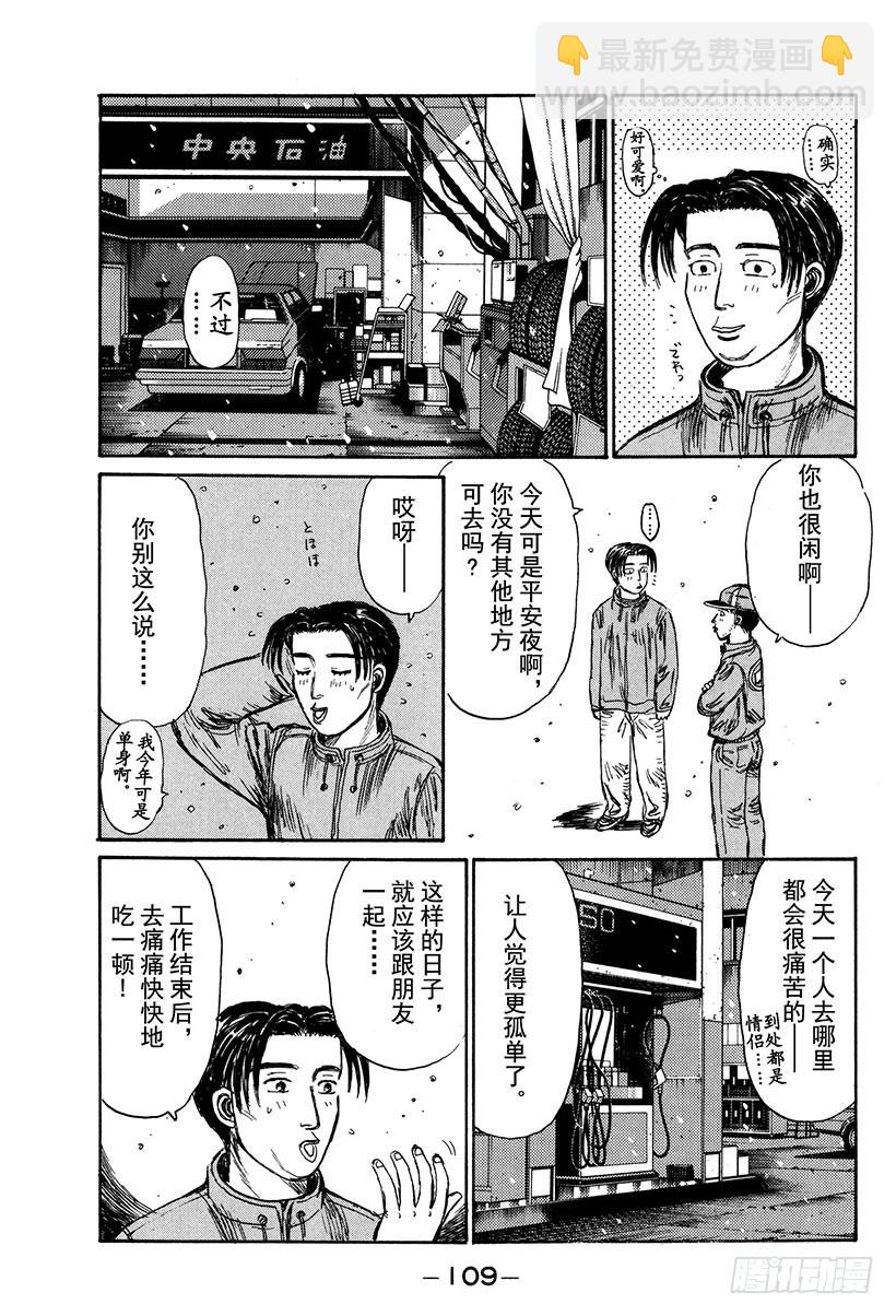 🍣头文字D Vol.177 白色圣诞节 第8页