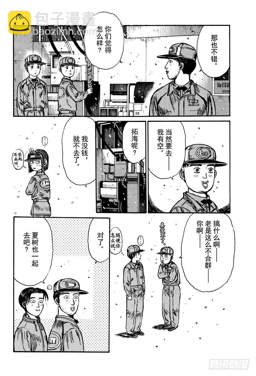 🍣头文字D Vol.177 白色圣诞节 第9页
