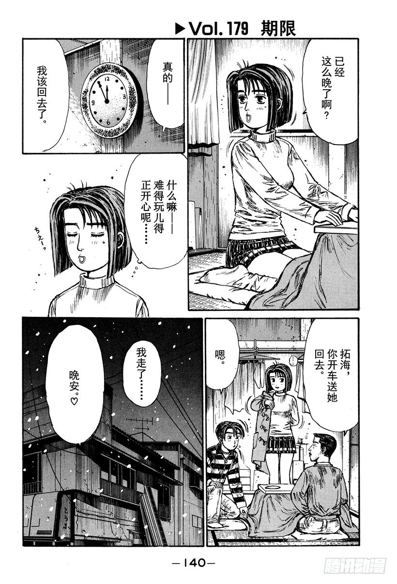 🍣头文字D Vol.179 期限 第1页