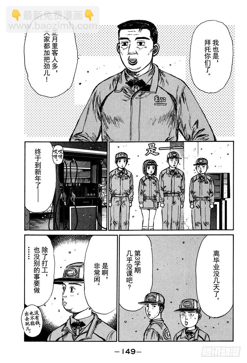 🍣头文字D Vol.179 期限 第10页