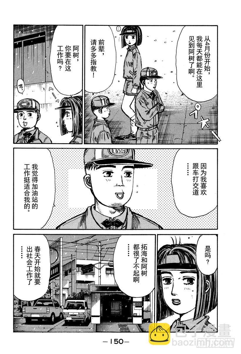 🍣头文字D Vol.179 期限 第11页