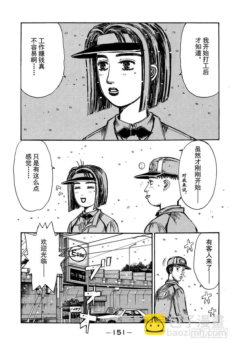 🍣头文字D Vol.179 期限 第12页