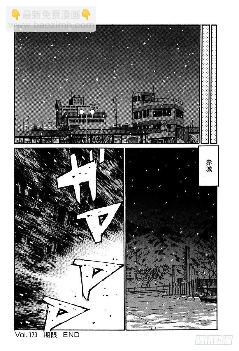 🍣头文字D Vol.179 期限 第13页