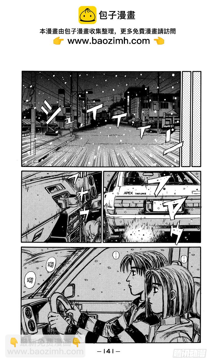 🍣头文字D Vol.179 期限 第2页