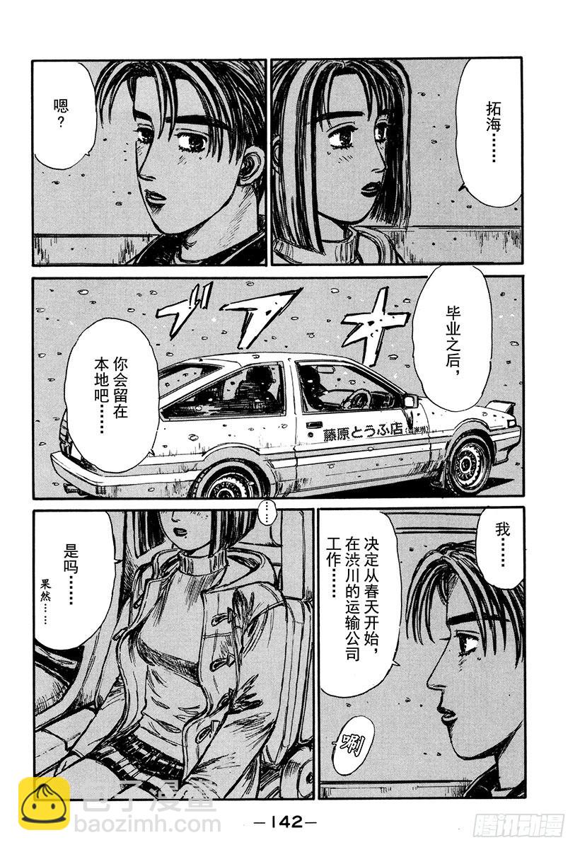 🍣头文字D Vol.179 期限 第3页