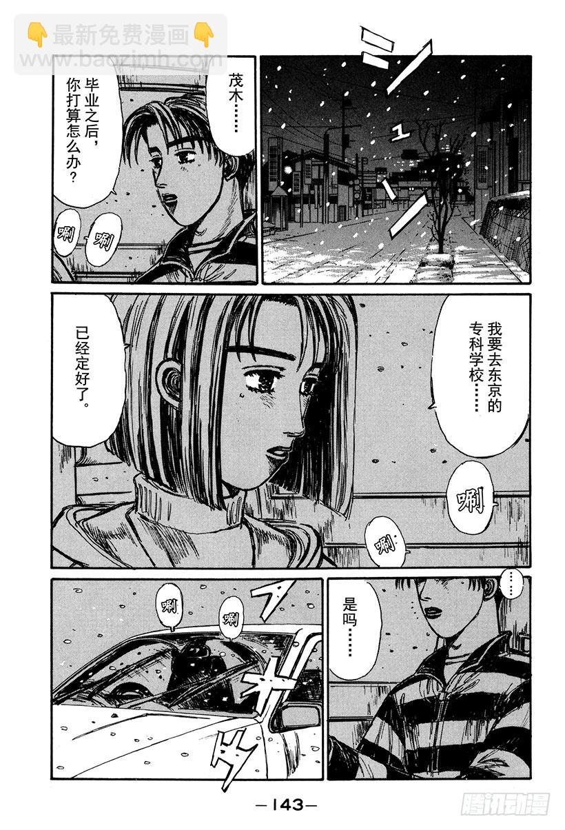 🍣头文字D Vol.179 期限 第4页
