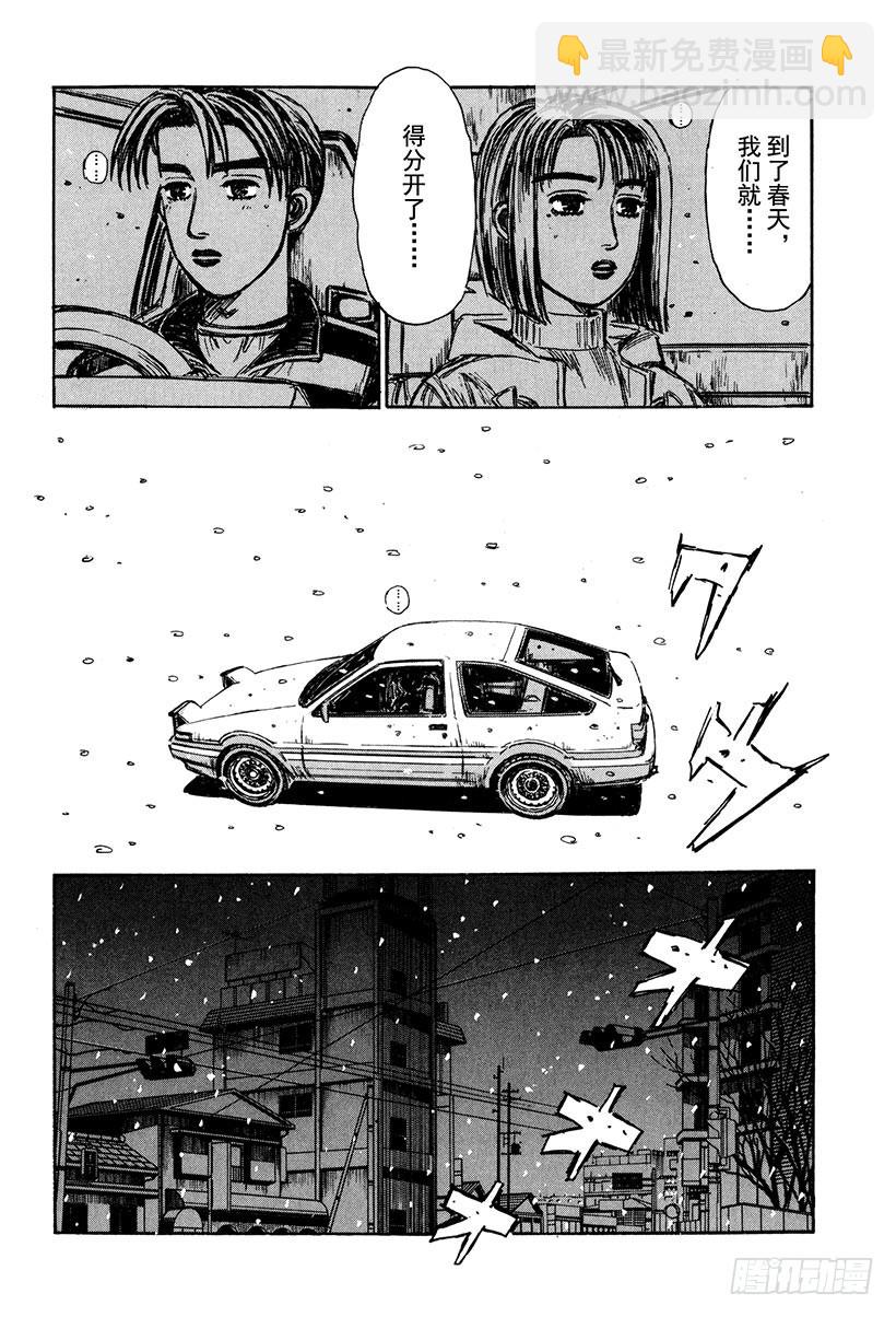 🍣头文字D Vol.179 期限 第5页