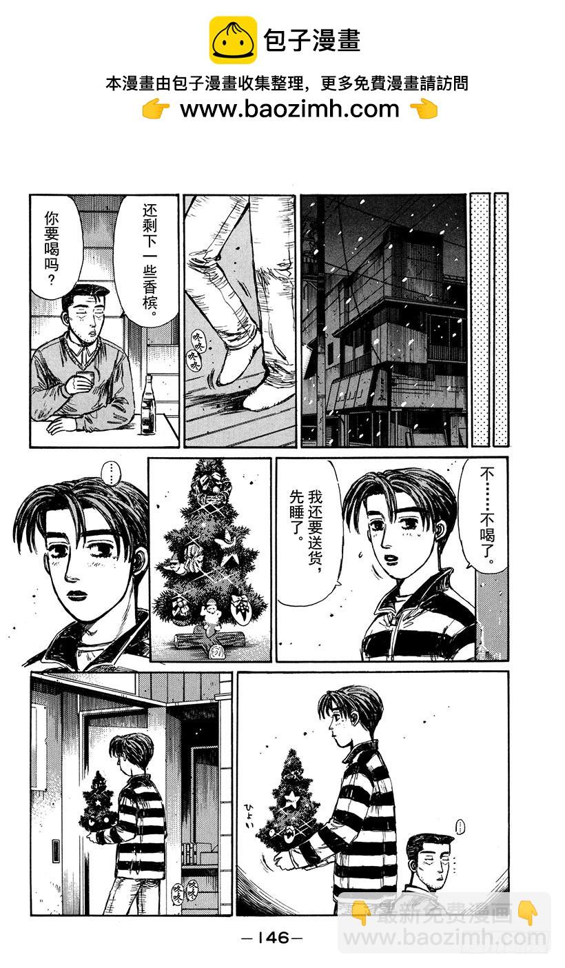 🍣头文字D Vol.179 期限 第7页