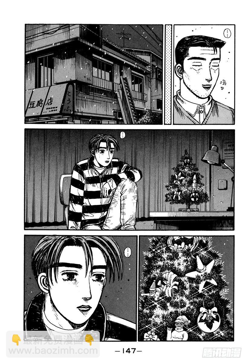 🍣头文字D Vol.179 期限 第8页
