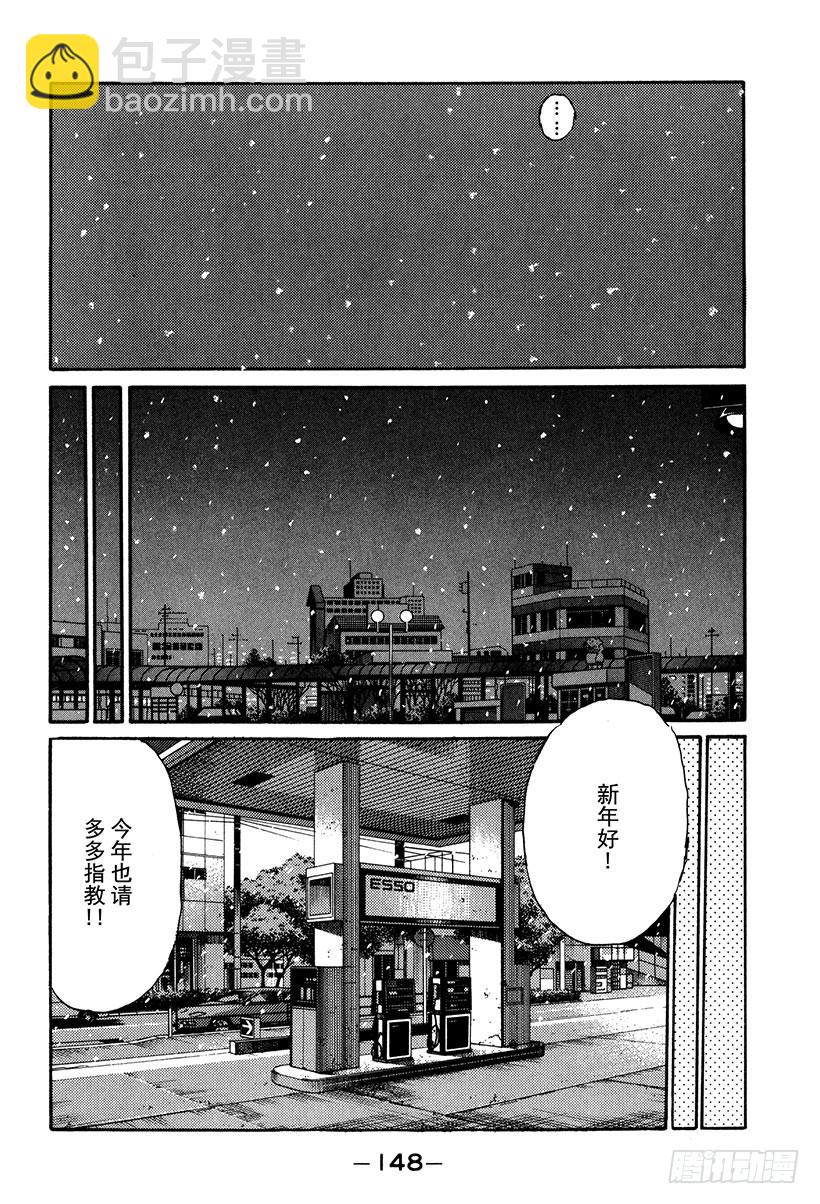 🍣头文字D Vol.179 期限 第9页