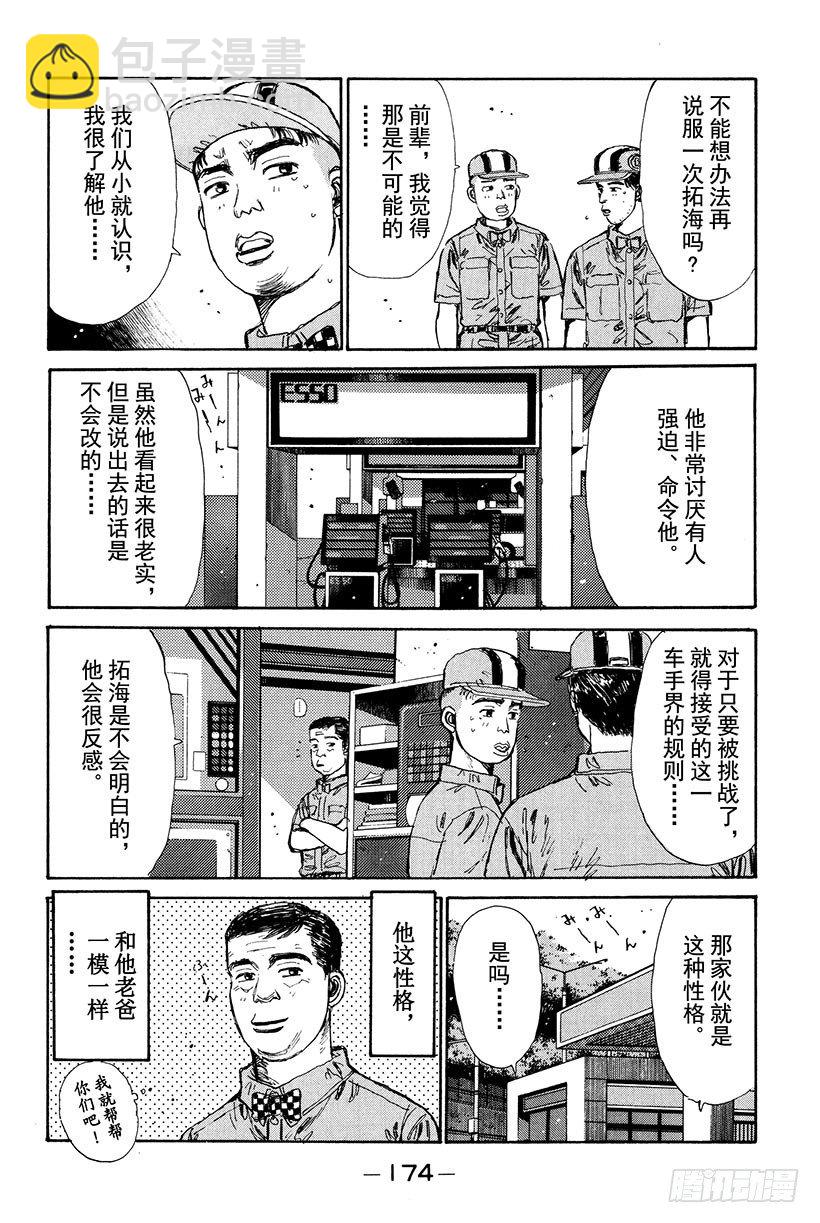 🍣头文字D Vol.19 我才不怕GT-R！ 第10页