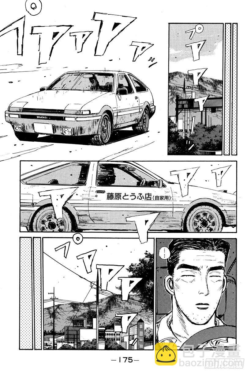🍣头文字D Vol.19 我才不怕GT-R！ 第11页