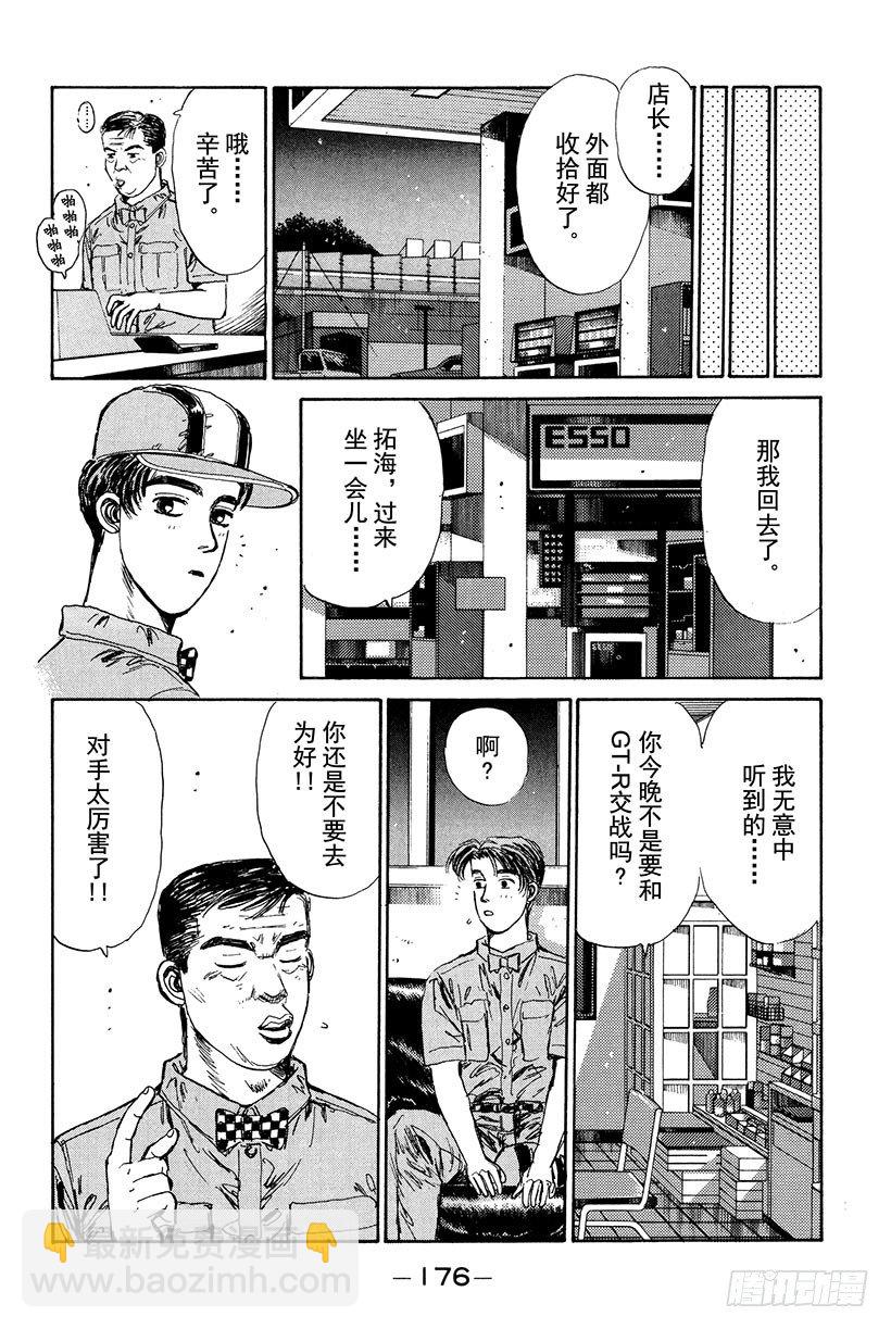 🍣头文字D Vol.19 我才不怕GT-R！ 第12页