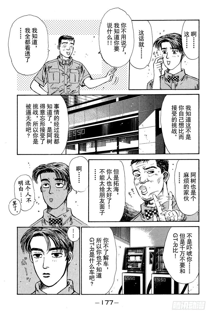 🍣头文字D Vol.19 我才不怕GT-R！ 第13页