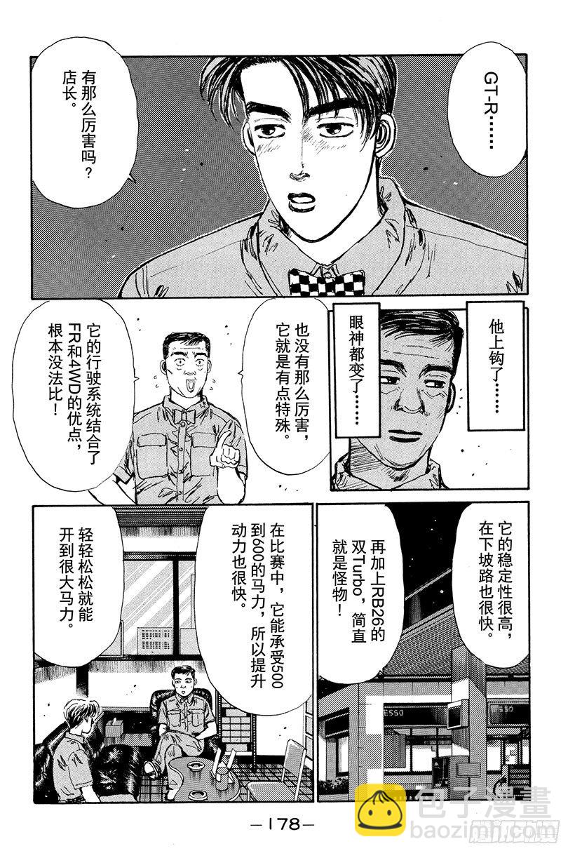 🍣头文字D Vol.19 我才不怕GT-R！ 第14页