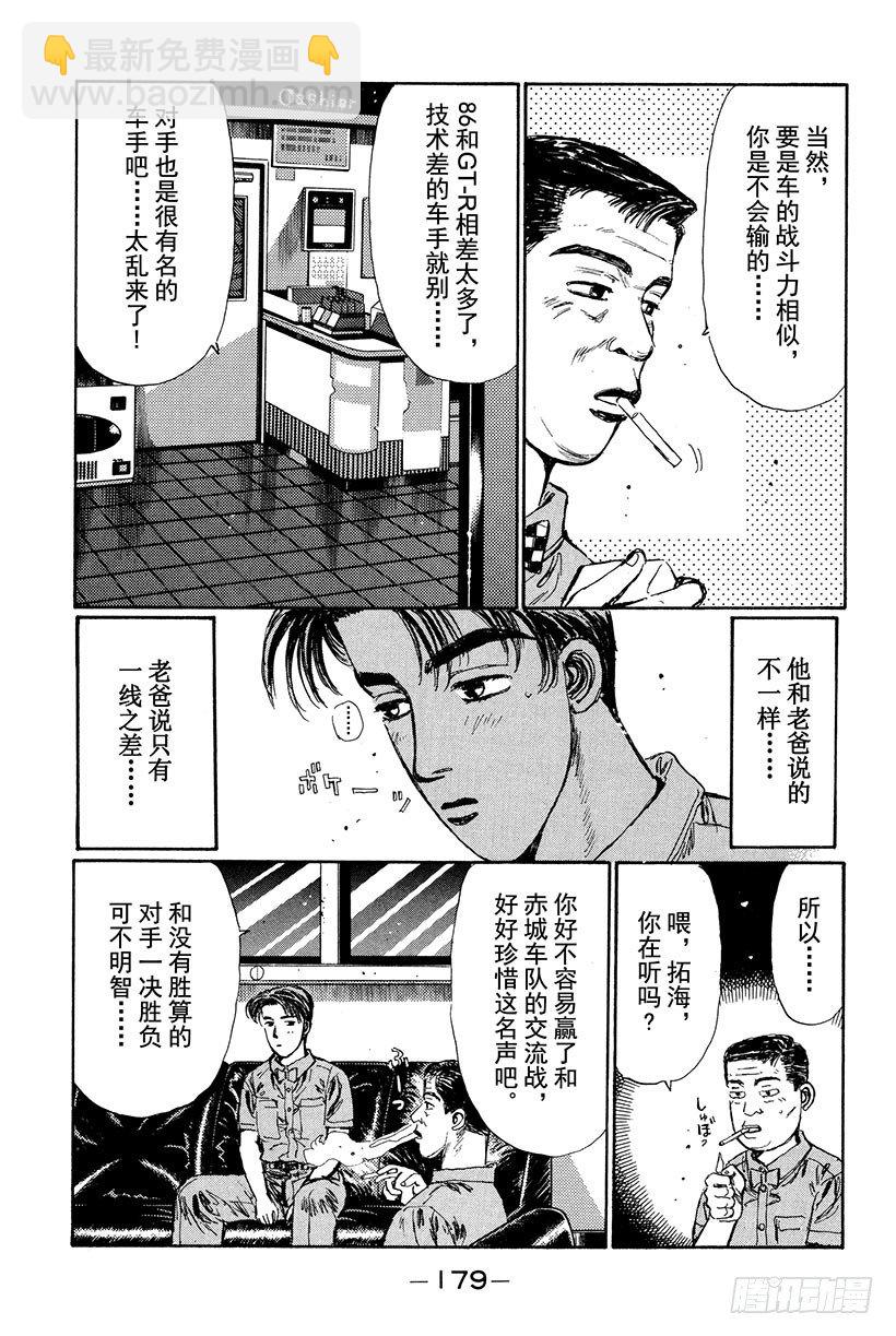 🍣头文字D Vol.19 我才不怕GT-R！ 第15页