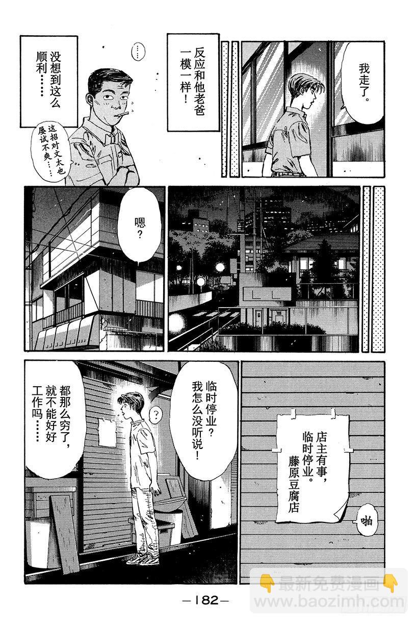 🍣头文字D Vol.19 我才不怕GT-R！ 第18页