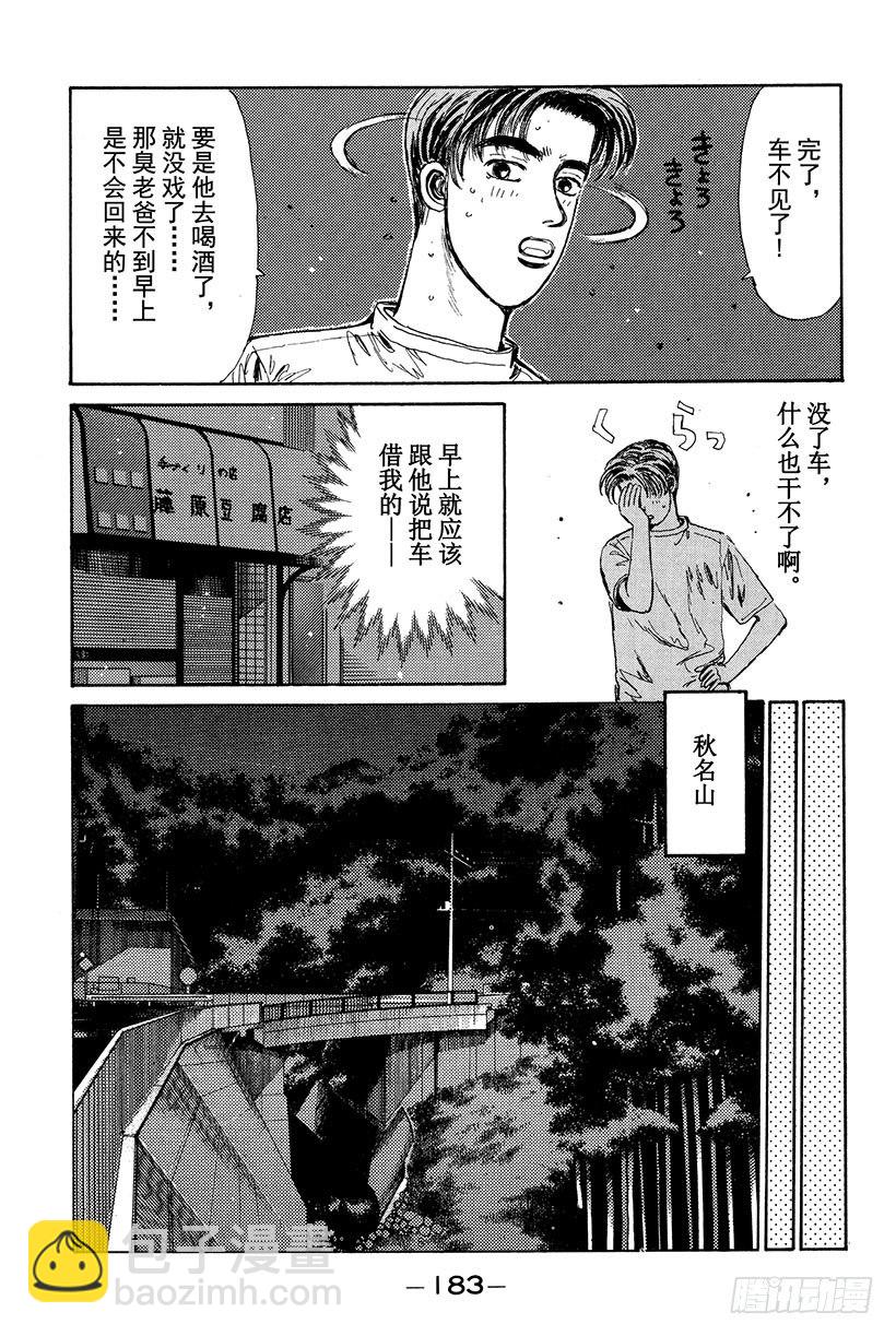🍣头文字D Vol.19 我才不怕GT-R！ 第19页