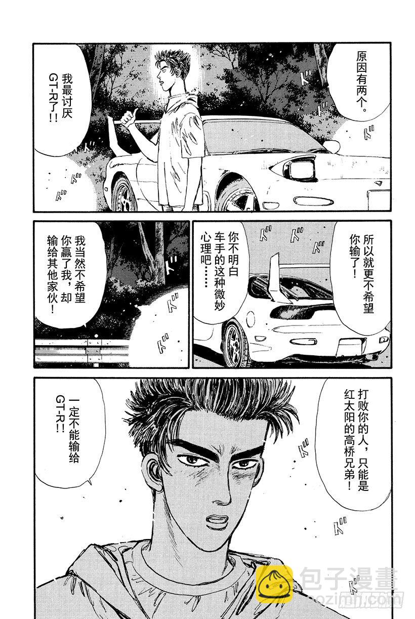 🍣头文字D Vol.19 我才不怕GT-R！ 第3页