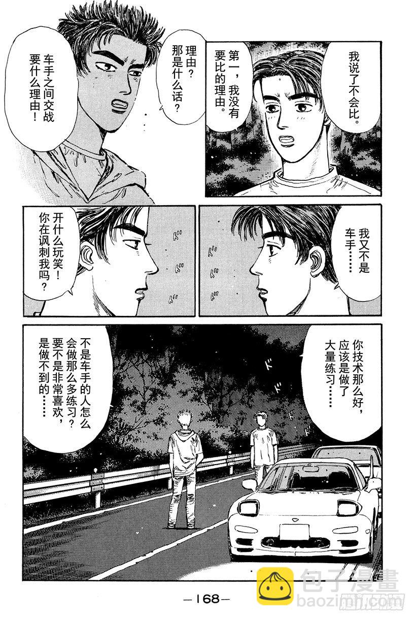 🍣头文字D Vol.19 我才不怕GT-R！ 第4页