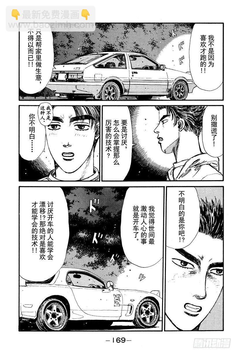 🍣头文字D Vol.19 我才不怕GT-R！ 第5页