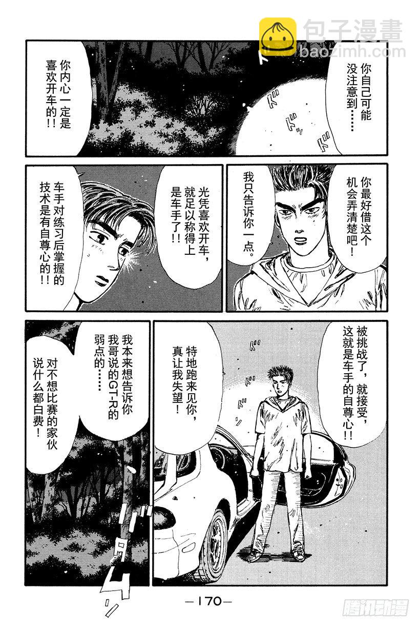 🍣头文字D Vol.19 我才不怕GT-R！ 第6页