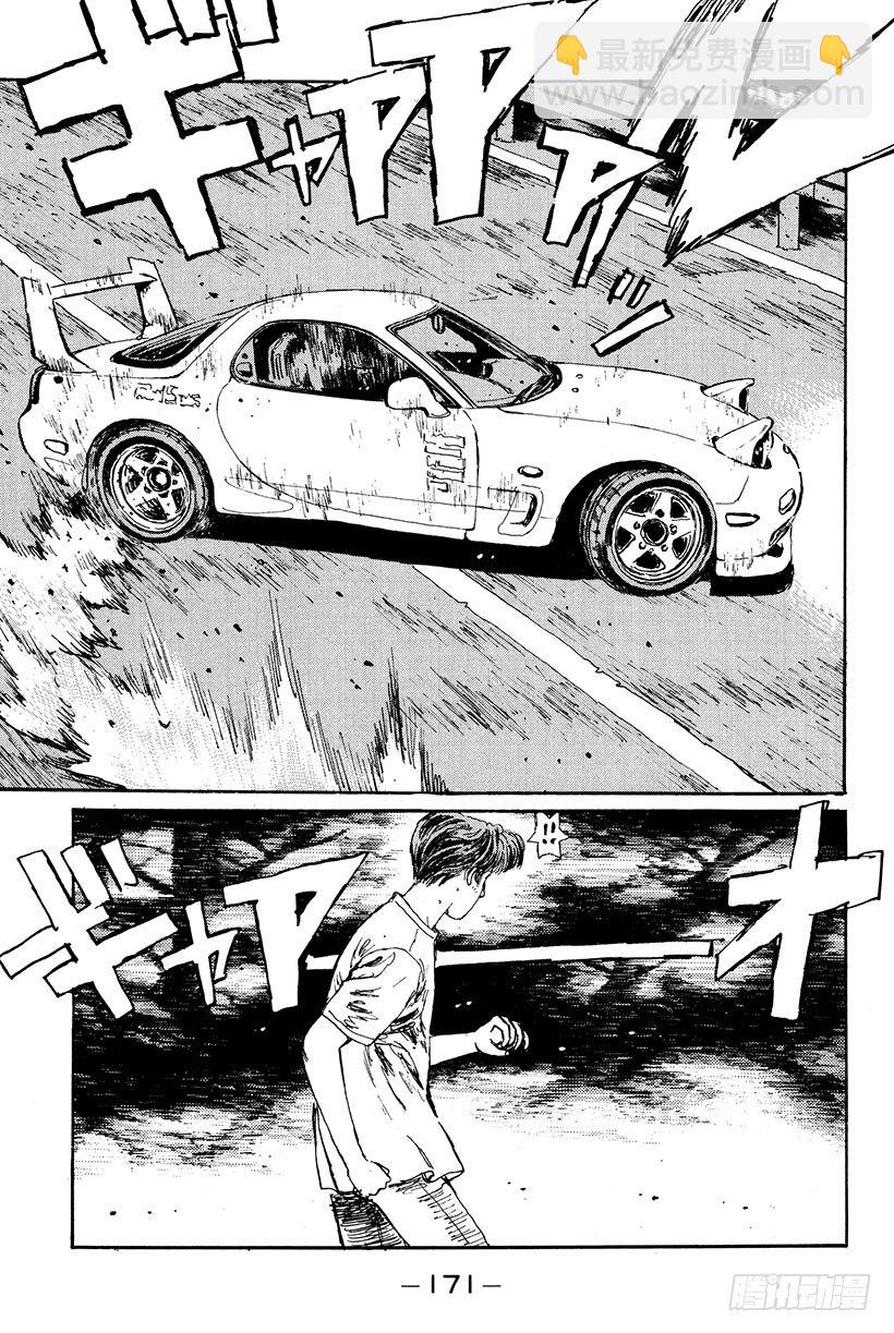 🍣头文字D Vol.19 我才不怕GT-R！ 第7页