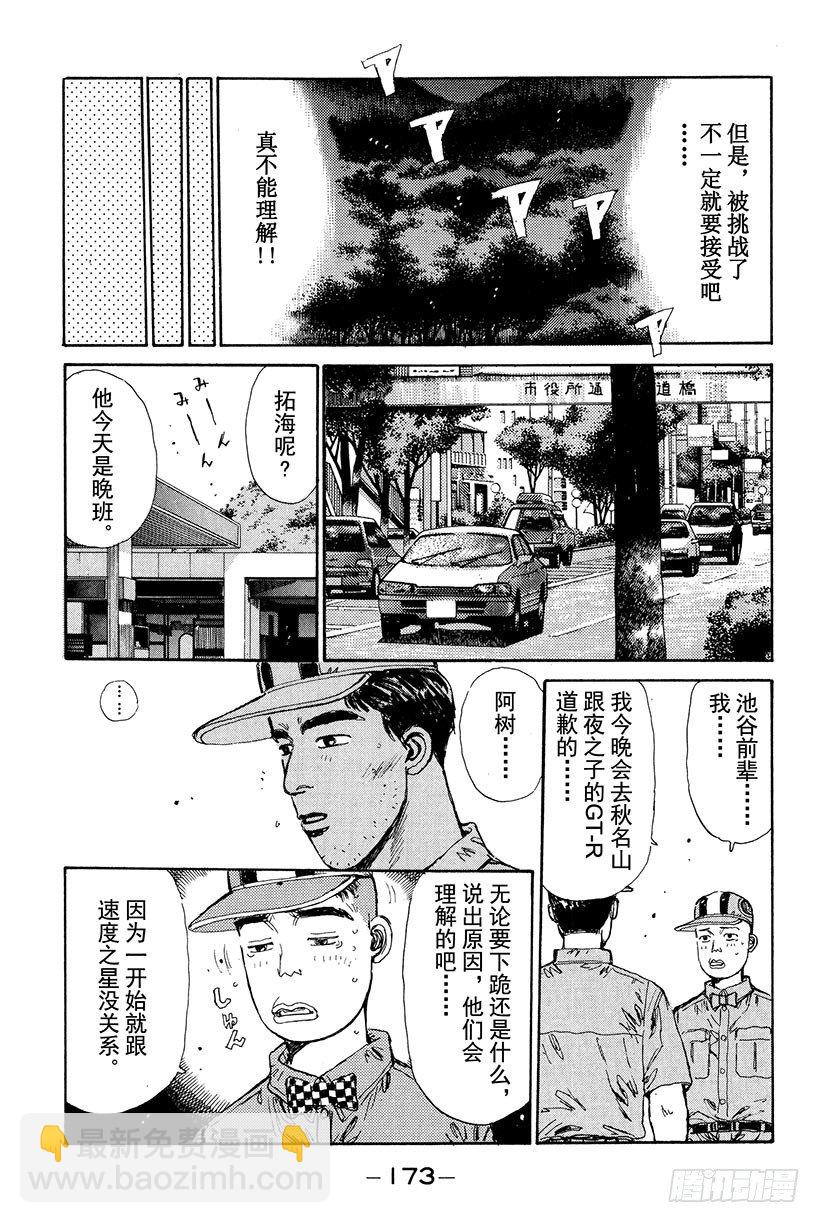 🍣头文字D Vol.19 我才不怕GT-R！ 第9页