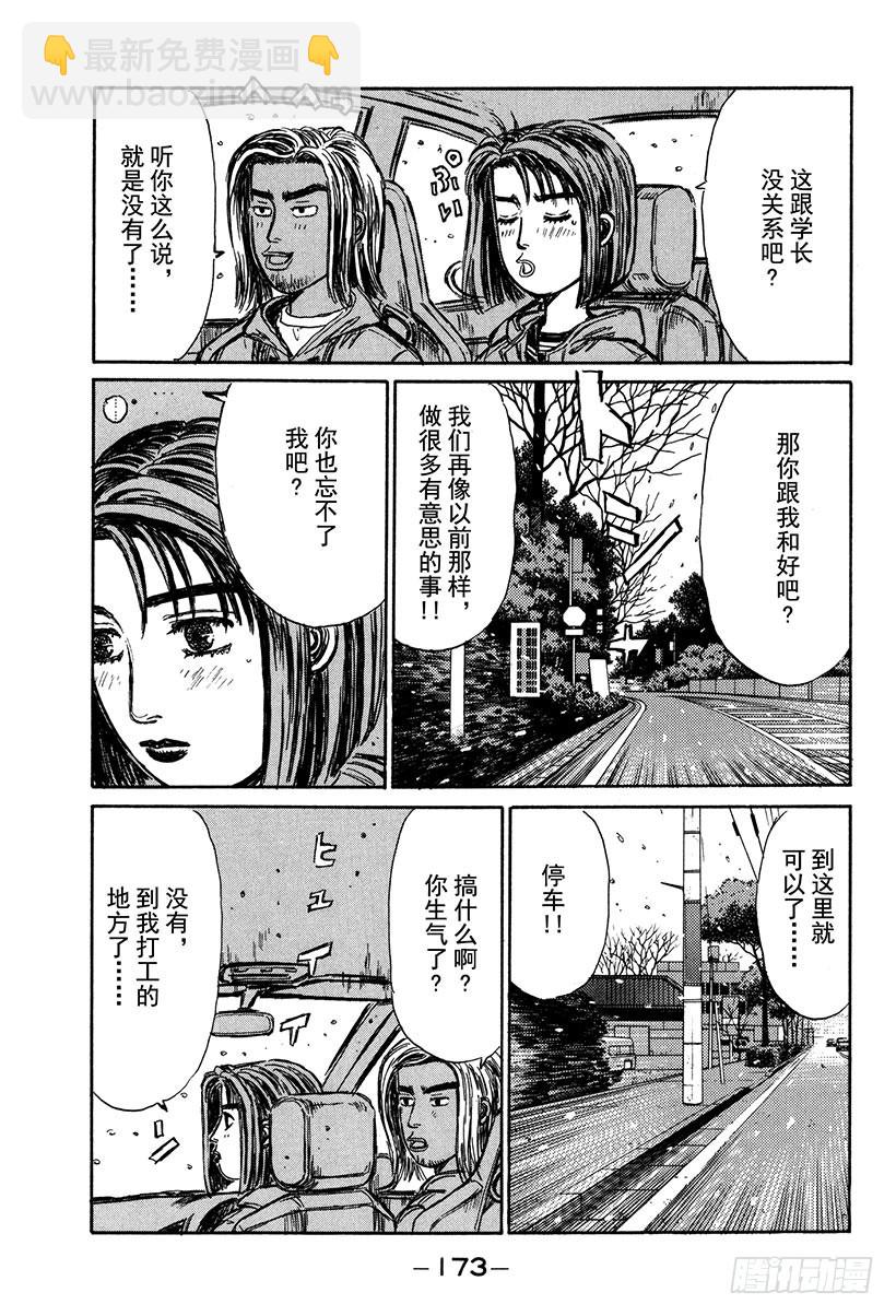 🍣头文字D Vol.181 夏树的危机 第10页