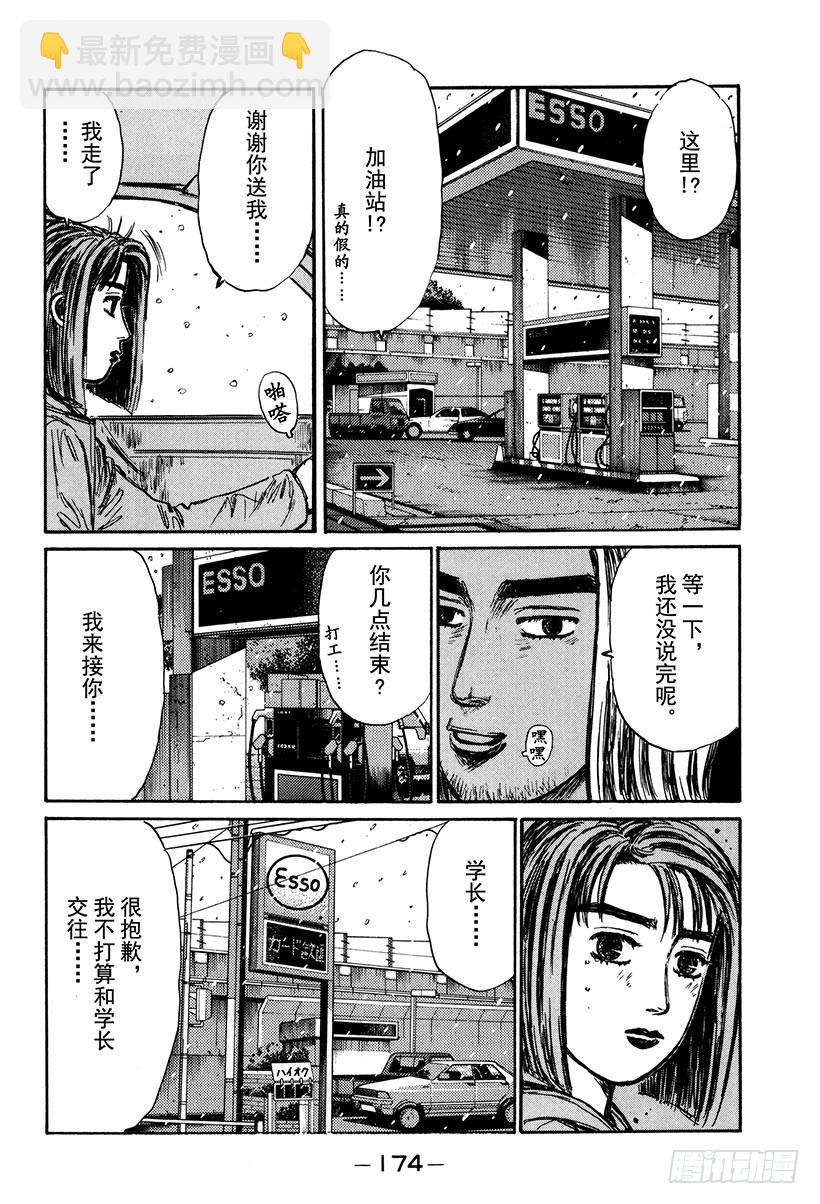 🍣头文字D Vol.181 夏树的危机 第11页