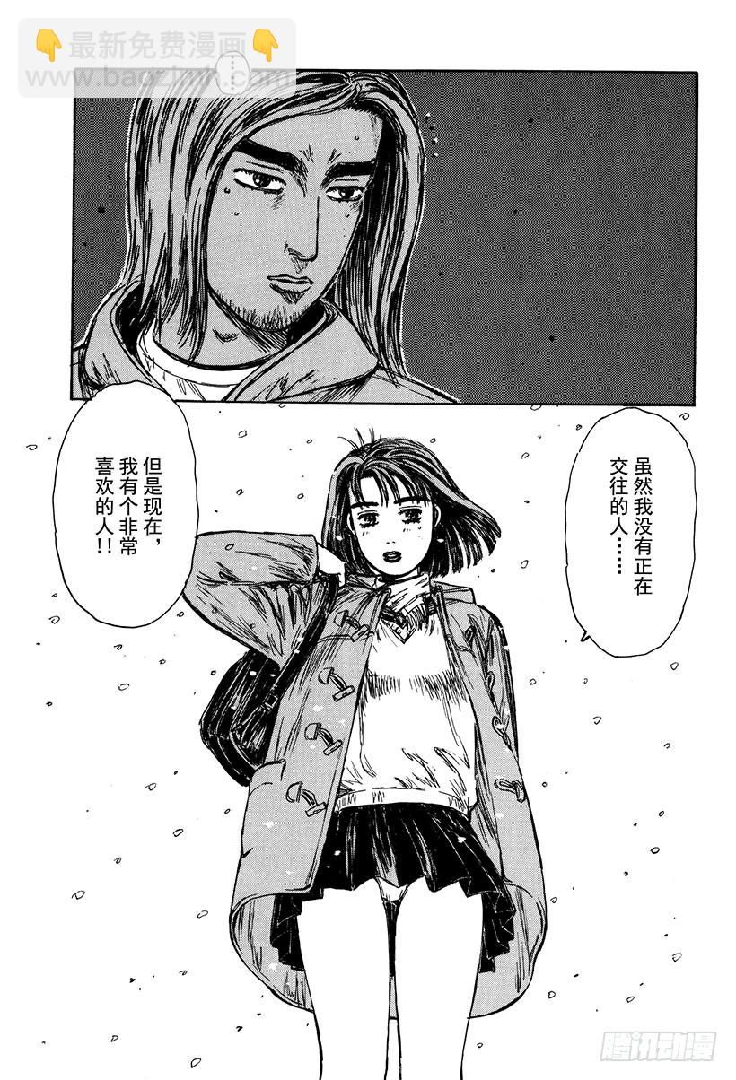 🍣头文字D Vol.181 夏树的危机 第12页